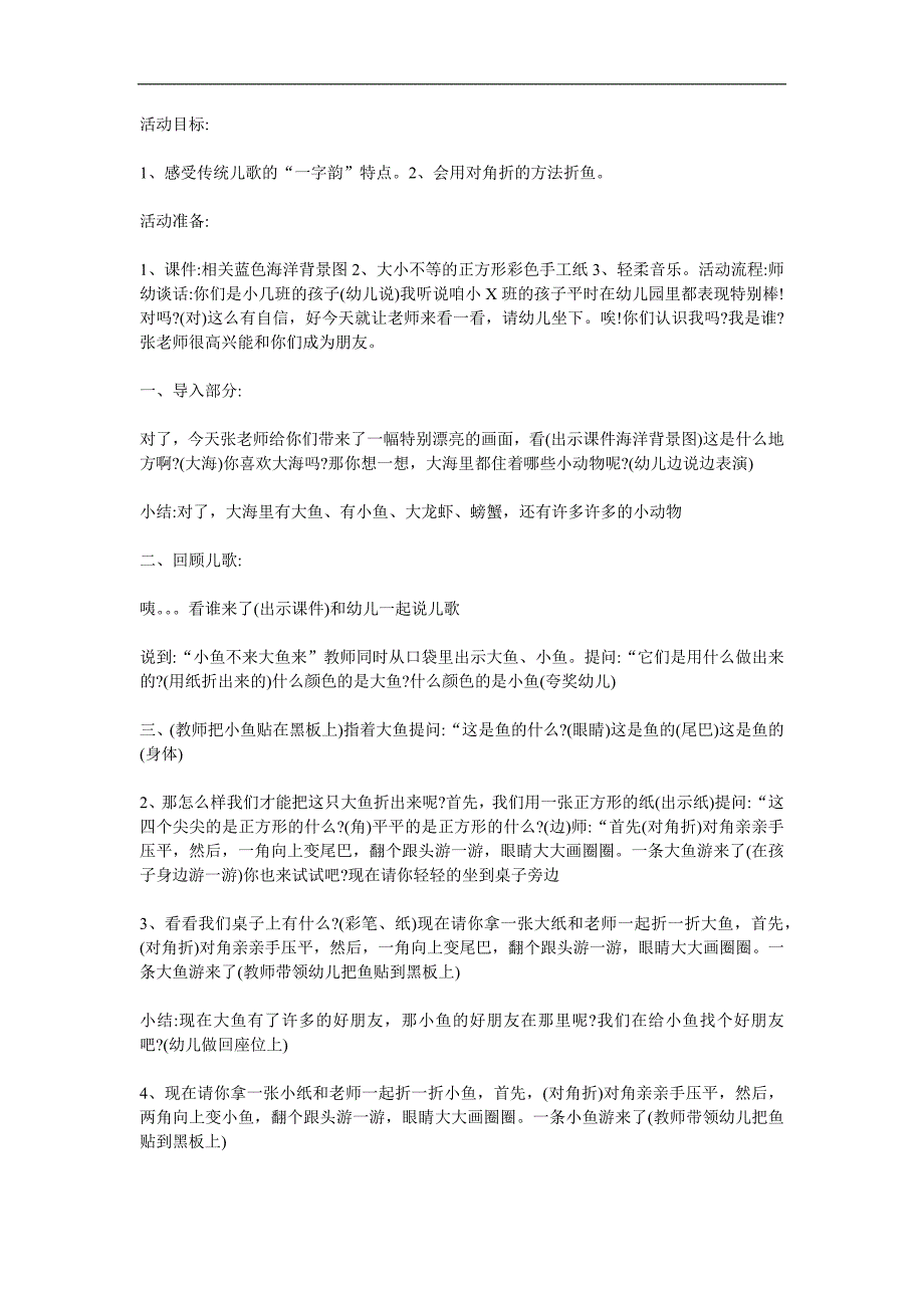 小班语言《大鱼来小鱼来》PPT课件教案参考教案.docx_第1页