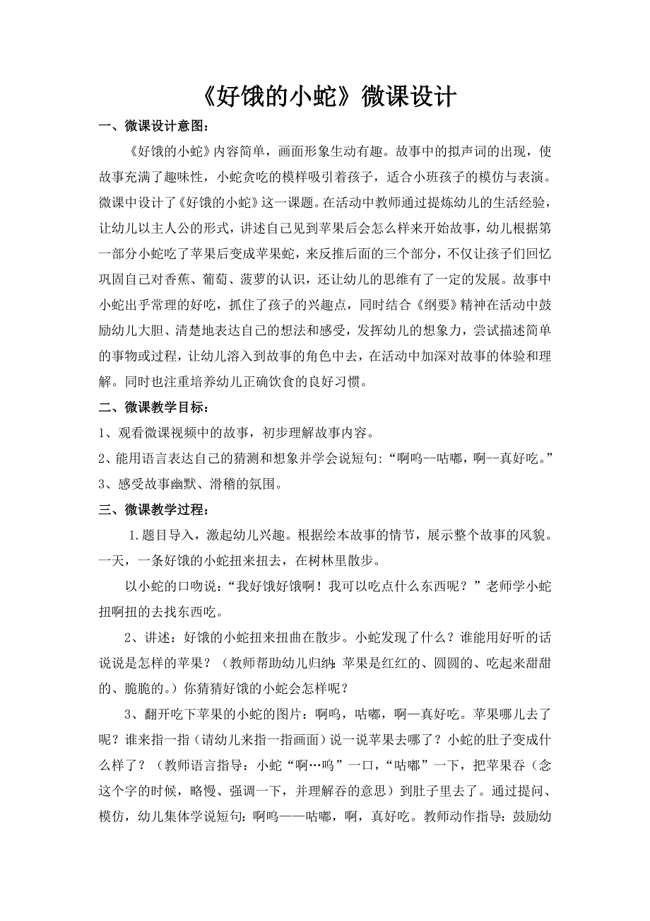 小班语言《好饿的小蛇》PPT课件教案小班语言《好饿的小蛇》教案.doc_第1页