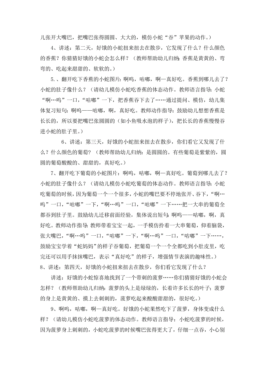 小班语言《好饿的小蛇》PPT课件教案小班语言《好饿的小蛇》教案.doc_第2页