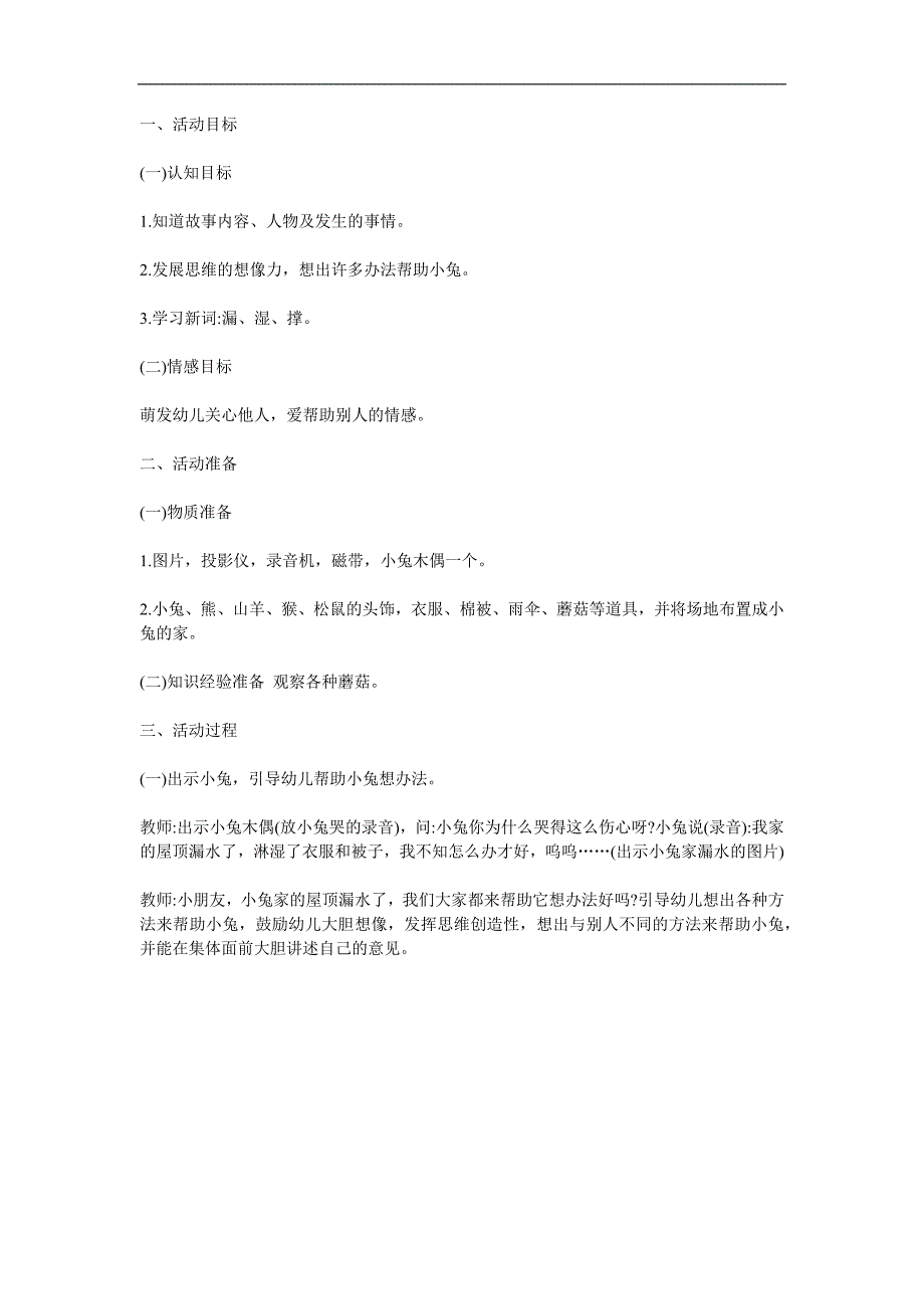 大班语言《屋顶上的大蘑菇》PPT课件教案参考教案.docx_第1页