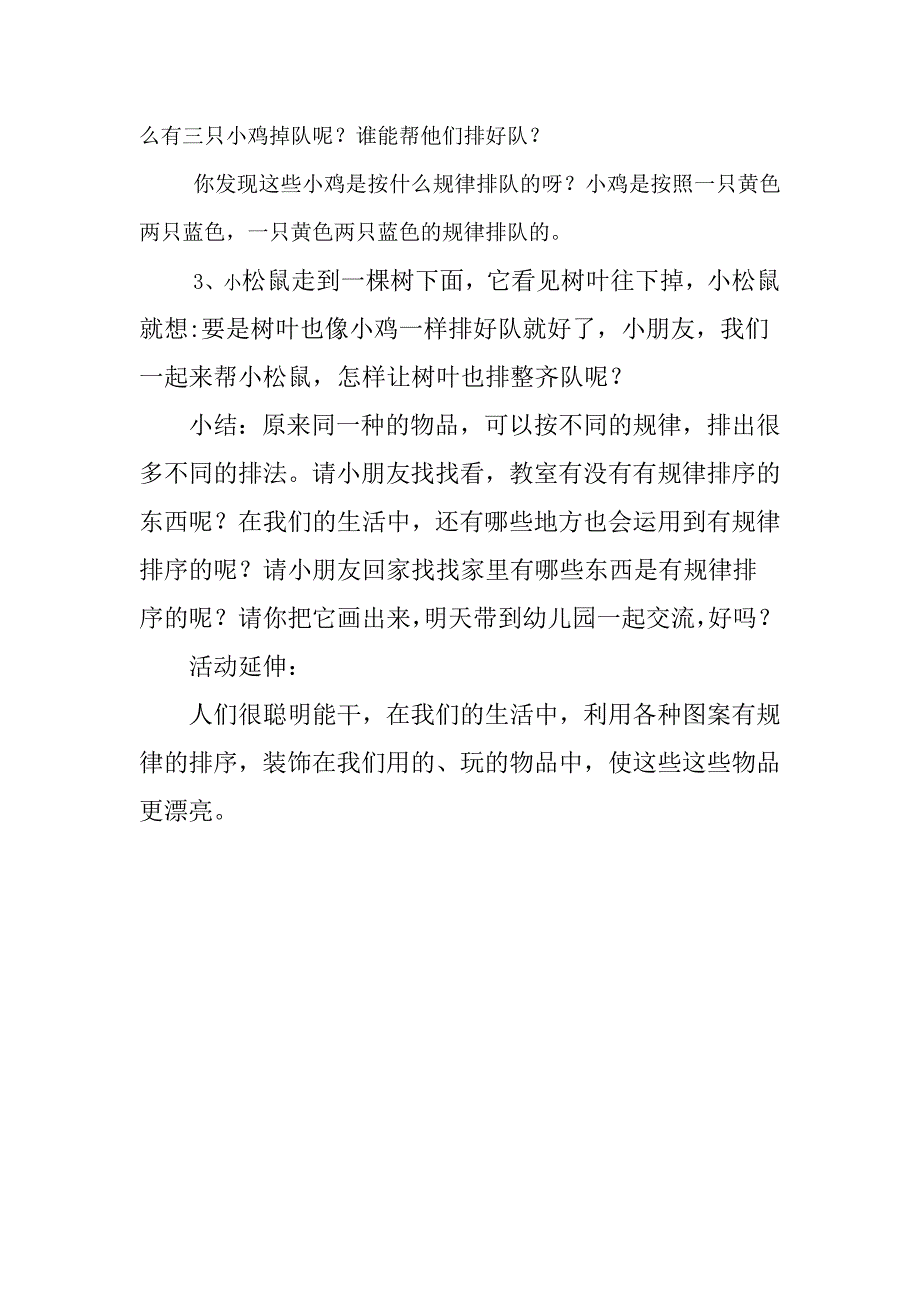 大班科学《按规律排序》微教案.docx_第2页