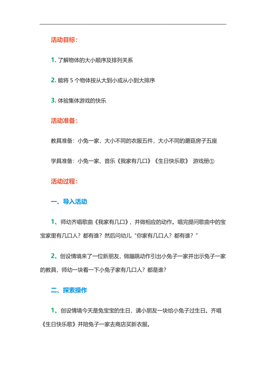 小班科学《按大小排序》PPT课件教案参考教案.docx_第1页