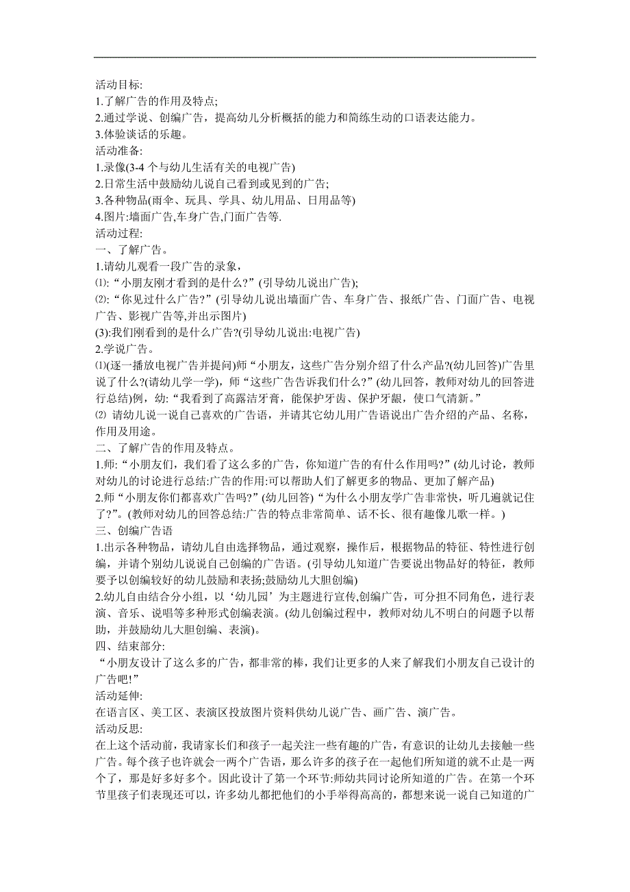 幼儿园大班语言《有趣的广告语 有趣的电视广告》FLASH课件动画教案参考教案.docx_第1页