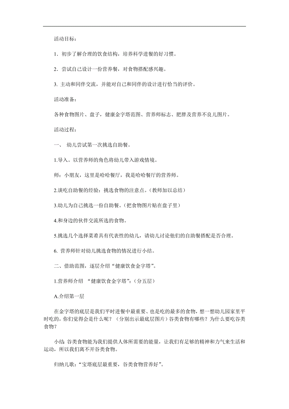 大班健康《小小营养师》PPT课件教案参考教案.docx_第1页