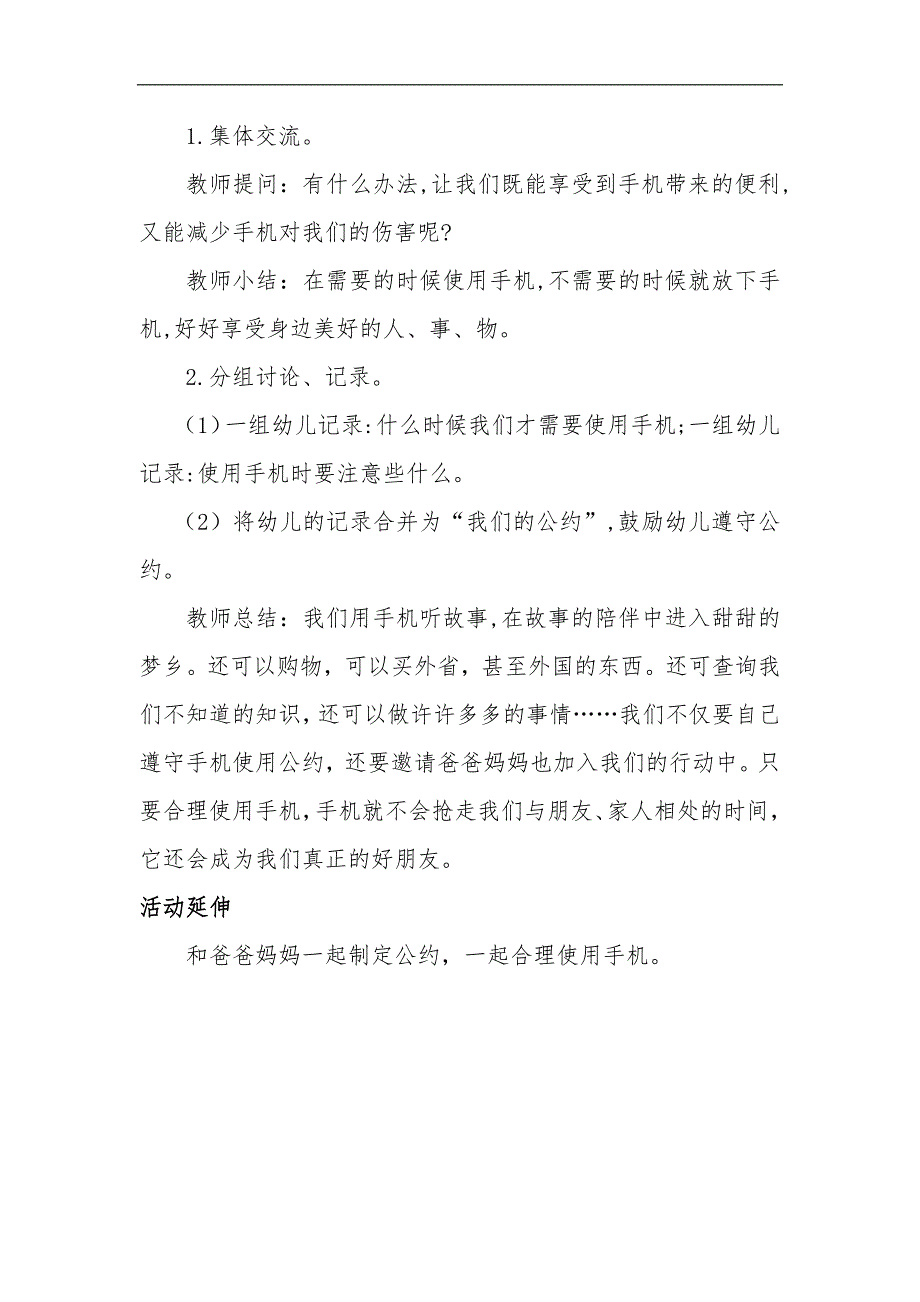 大班社会《和手机做朋友》PPT课件教案微教案.docx_第3页