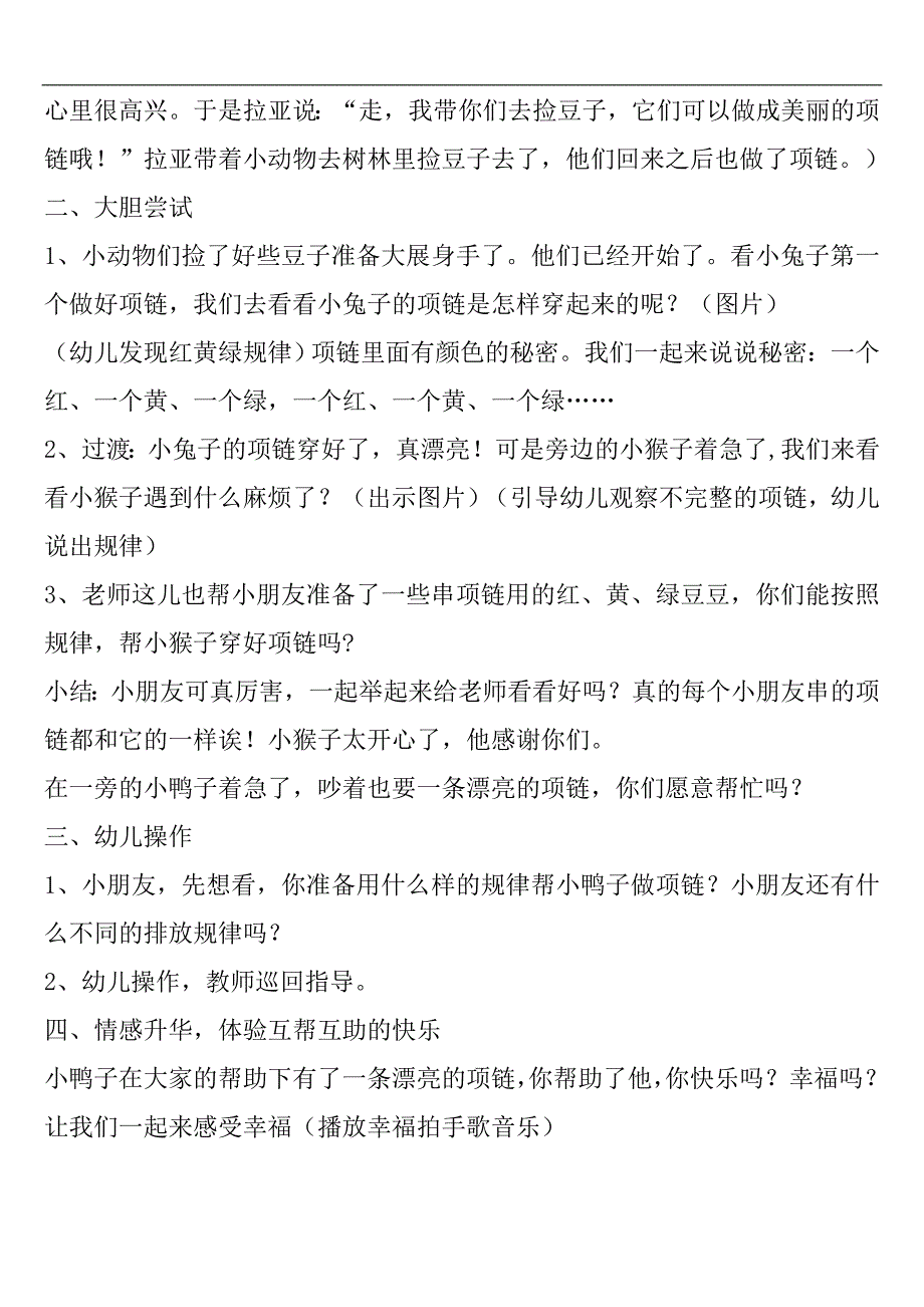 视频专用课件包教案.doc_第3页