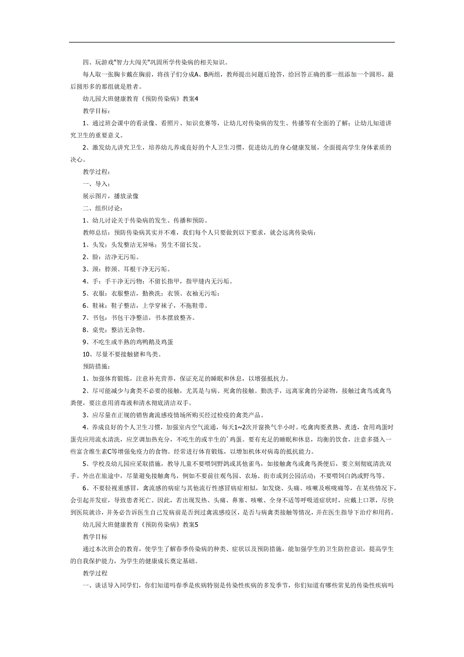 预防传染病PPT课件教案图片参考教案.docx_第3页
