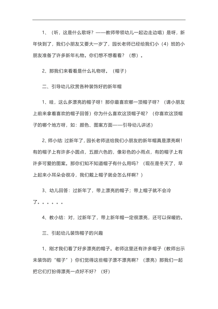 小班美术《新帽》PPT课件教案参考教案.docx_第2页