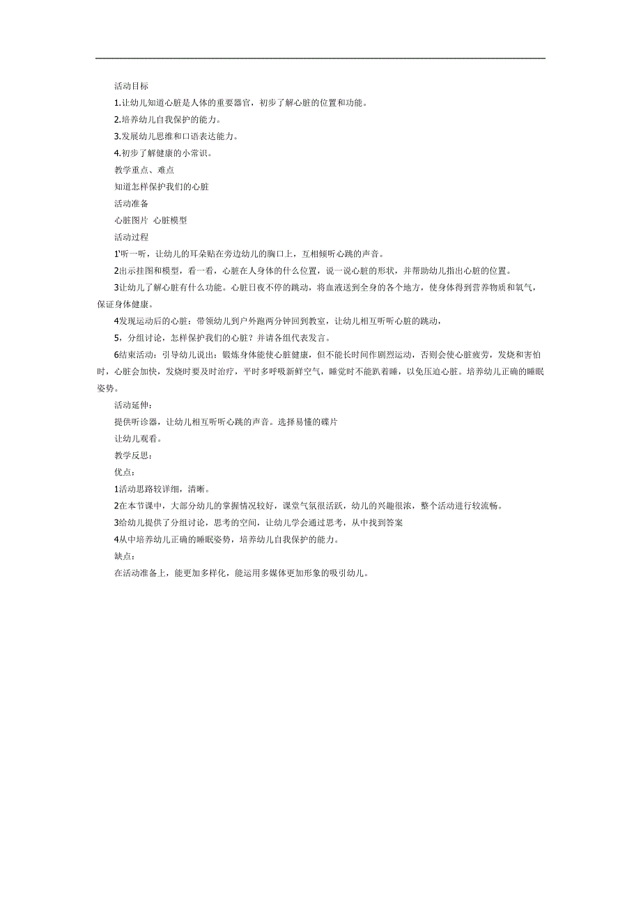 幼儿园《保护心脏》PPT课件教案参考教案.docx_第1页