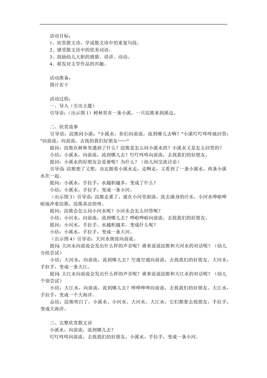 大班语言《浣熊和小溪》PPT课件教案参考教案.docx_第1页