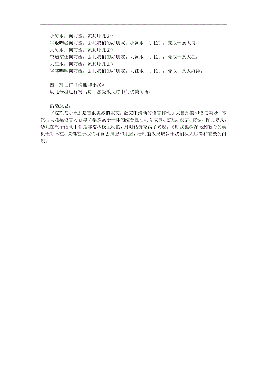 大班语言《浣熊和小溪》PPT课件教案参考教案.docx_第2页