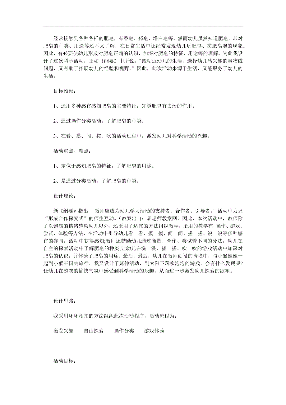 中班健康《肥皂的用处真大》PPT课件教案参考教案.docx_第1页