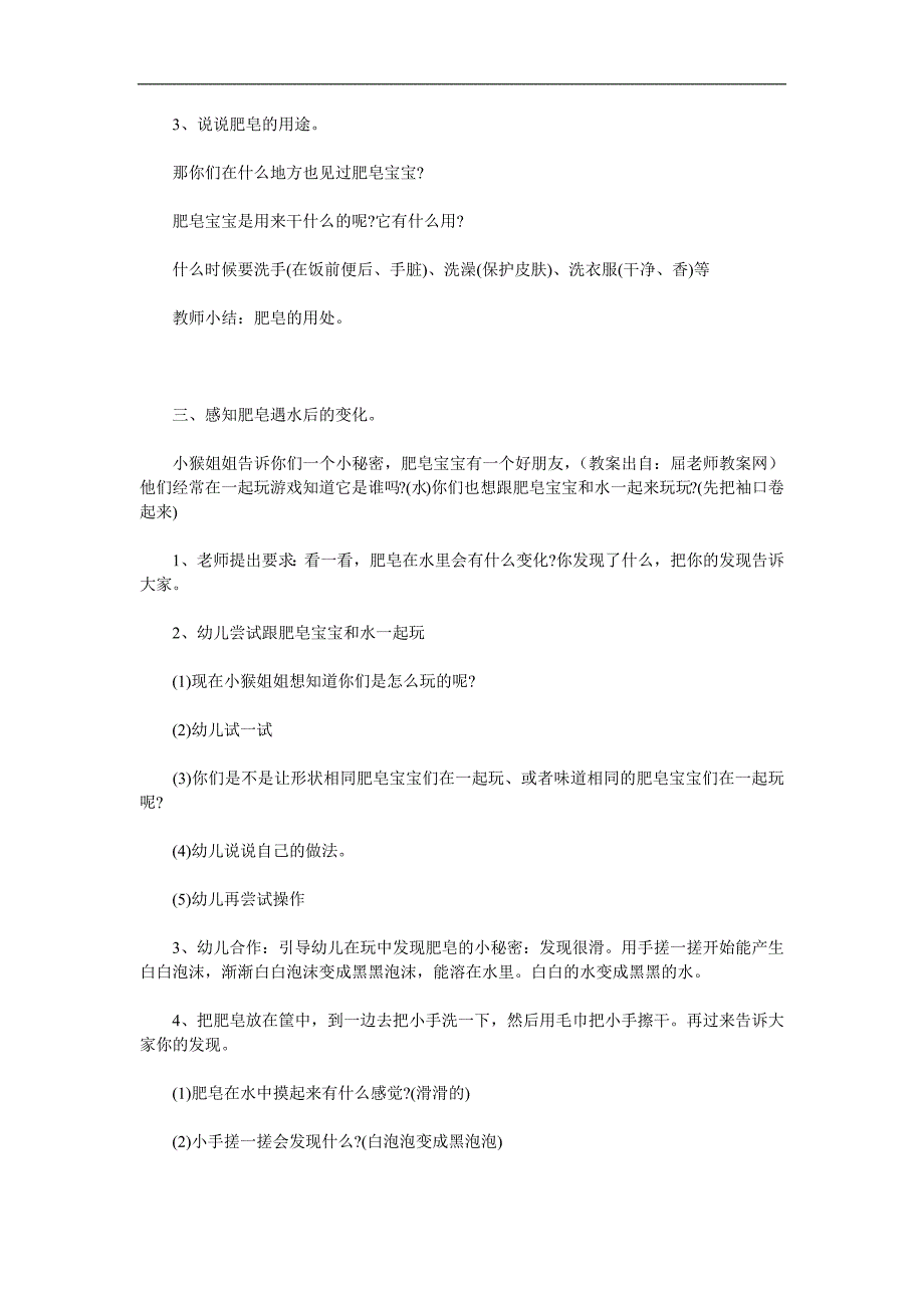 中班健康《肥皂的用处真大》PPT课件教案参考教案.docx_第3页