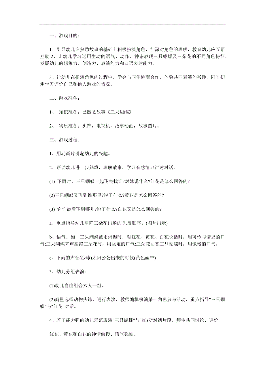 中班游戏表演课件《三只蝴蝶》PPT课件教案参考教案.docx_第1页