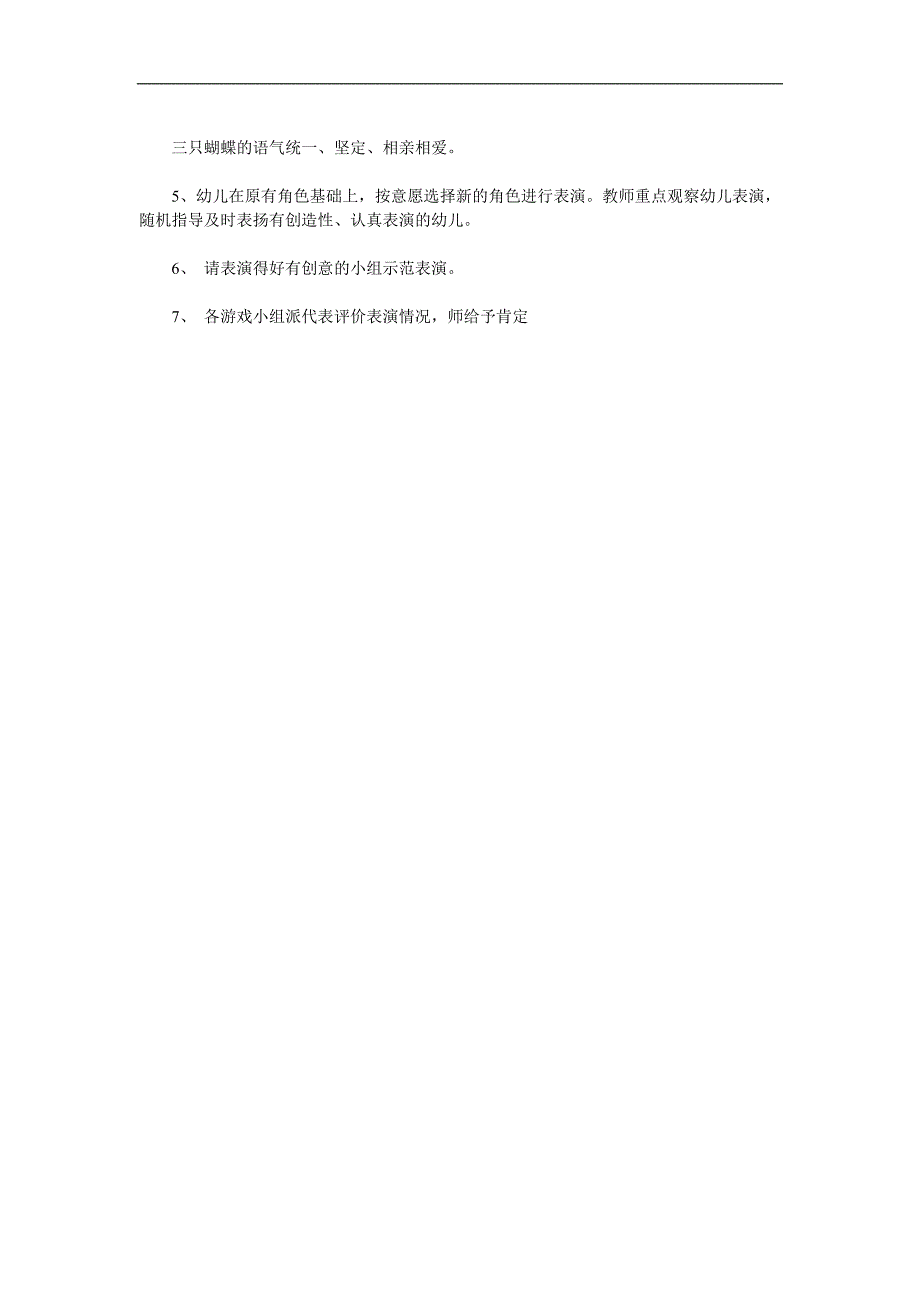 中班游戏表演课件《三只蝴蝶》PPT课件教案参考教案.docx_第2页