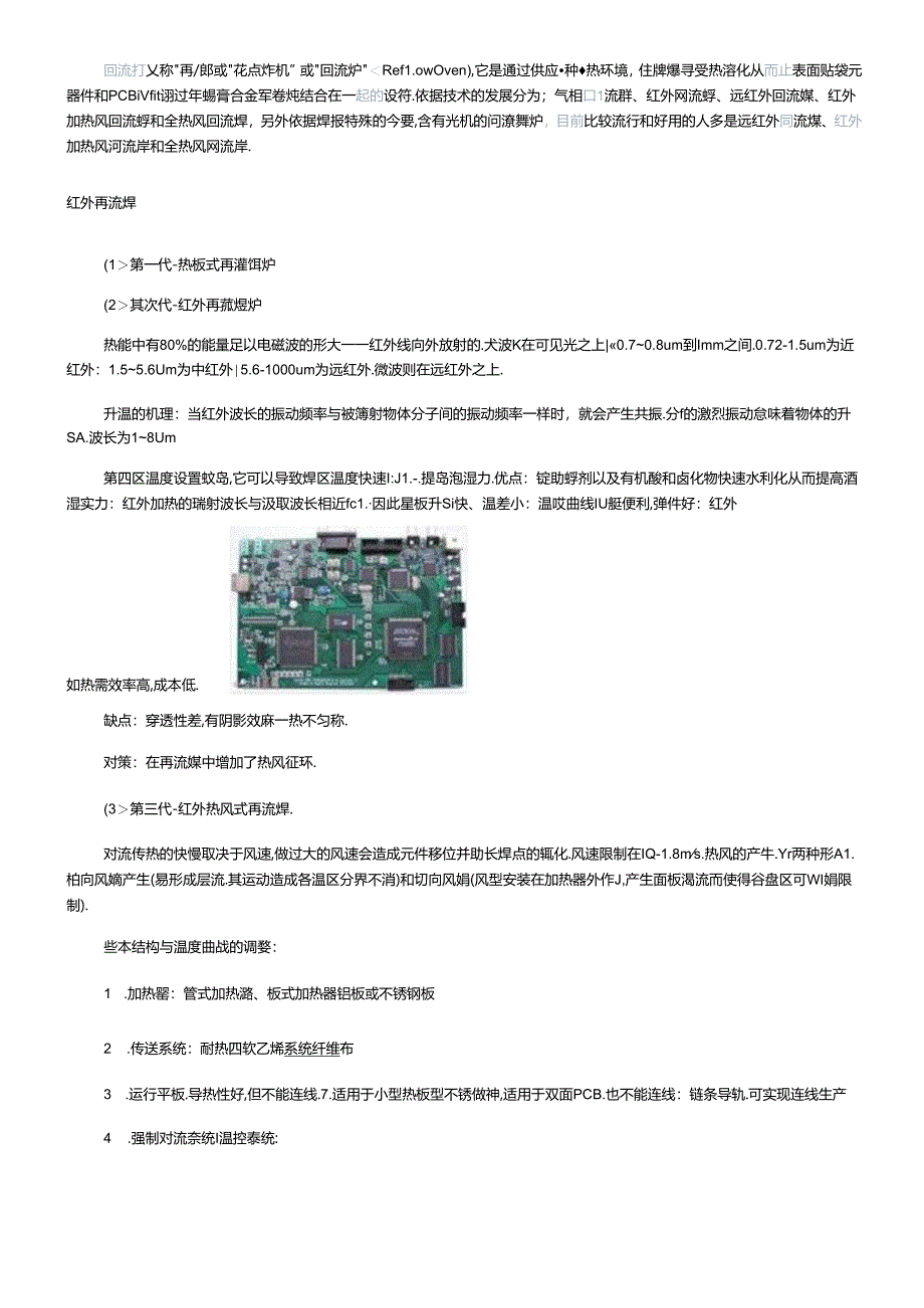 SMT线体介绍.docx_第2页