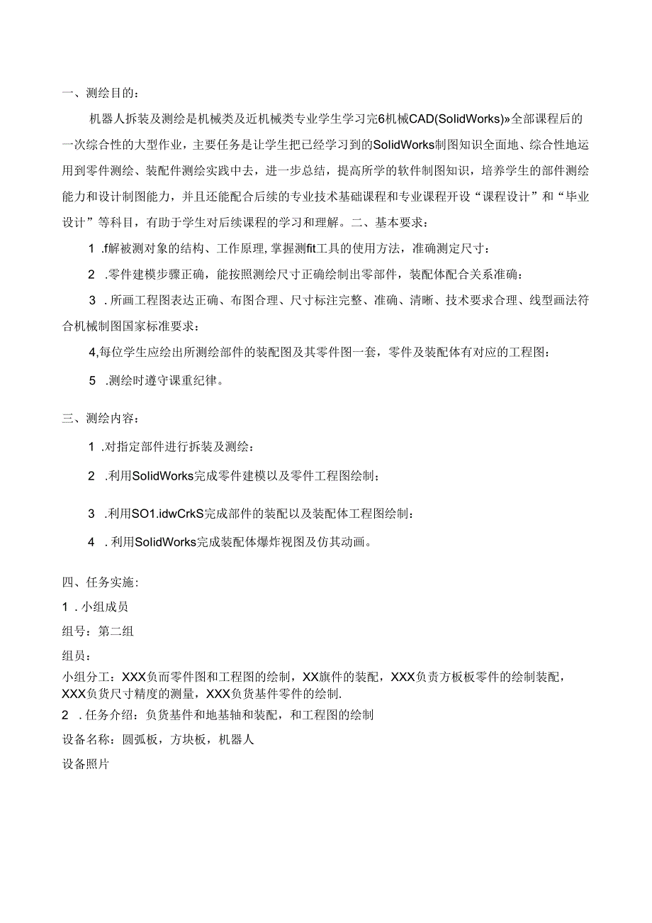 《机械CAD（Solidworks）》测绘报告册 .docx_第2页