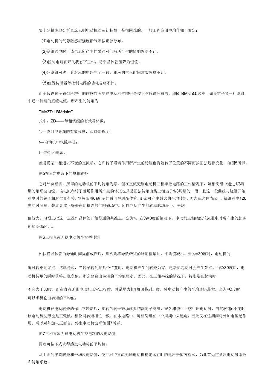 直流无刷电动机原理与控制.docx_第3页