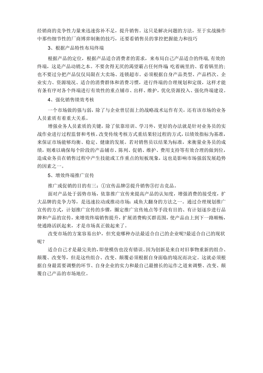 生美美容院市场拓展规划.docx_第2页