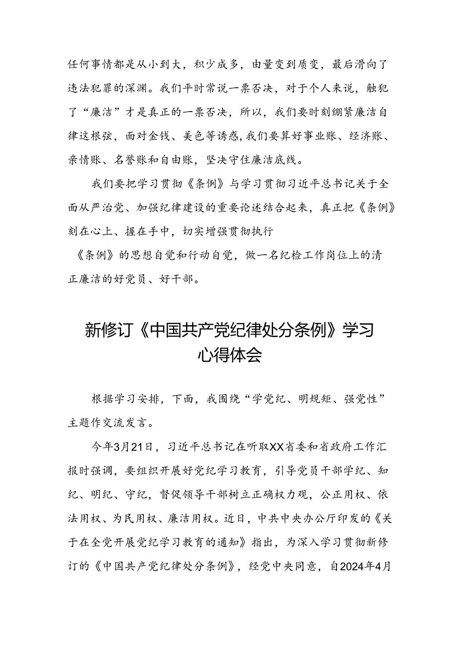 2024新修订中国共产党纪律处分条例心得体会十五篇.docx_第3页