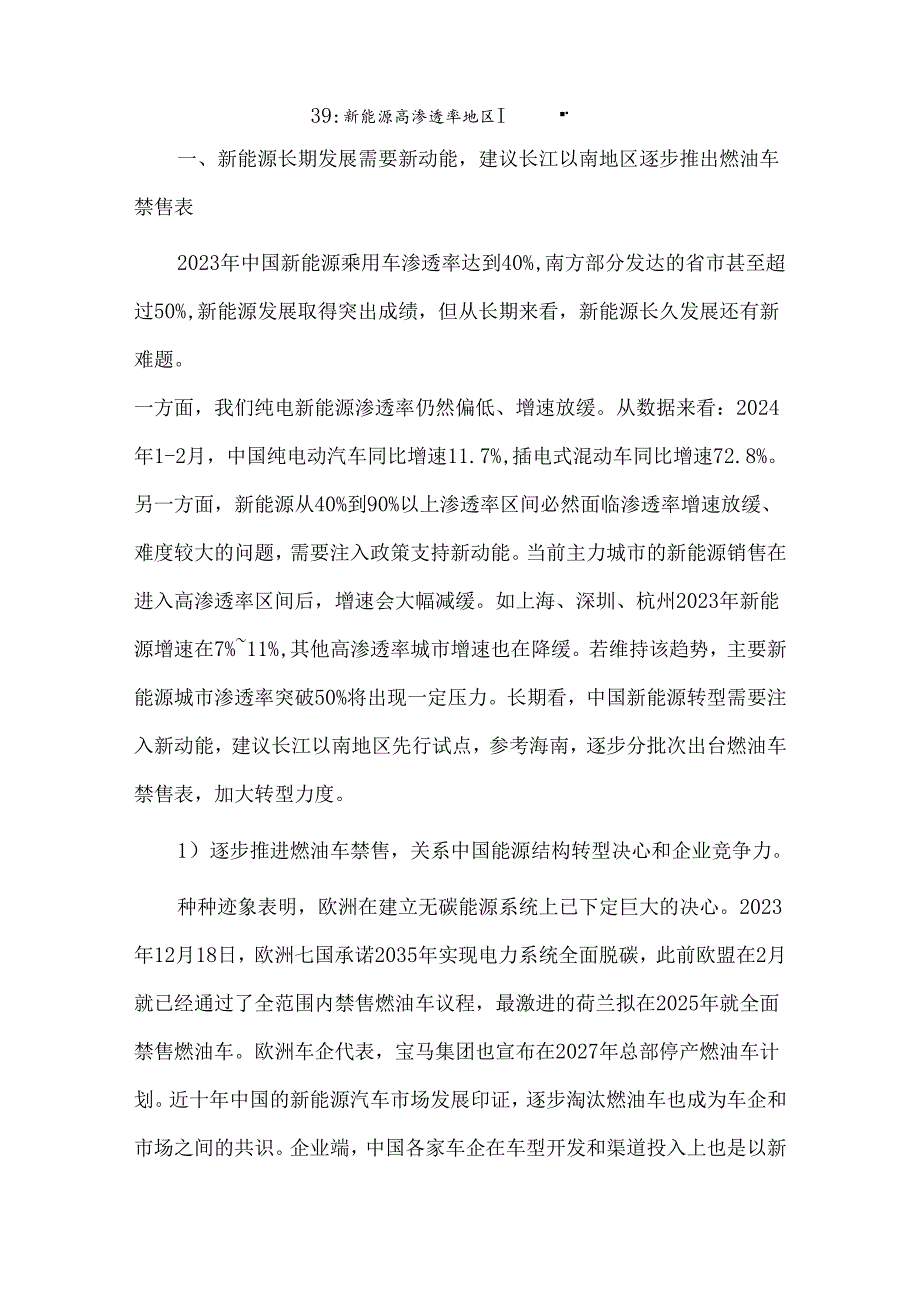 中国新能源产业发展存在3大隐忧.docx_第2页