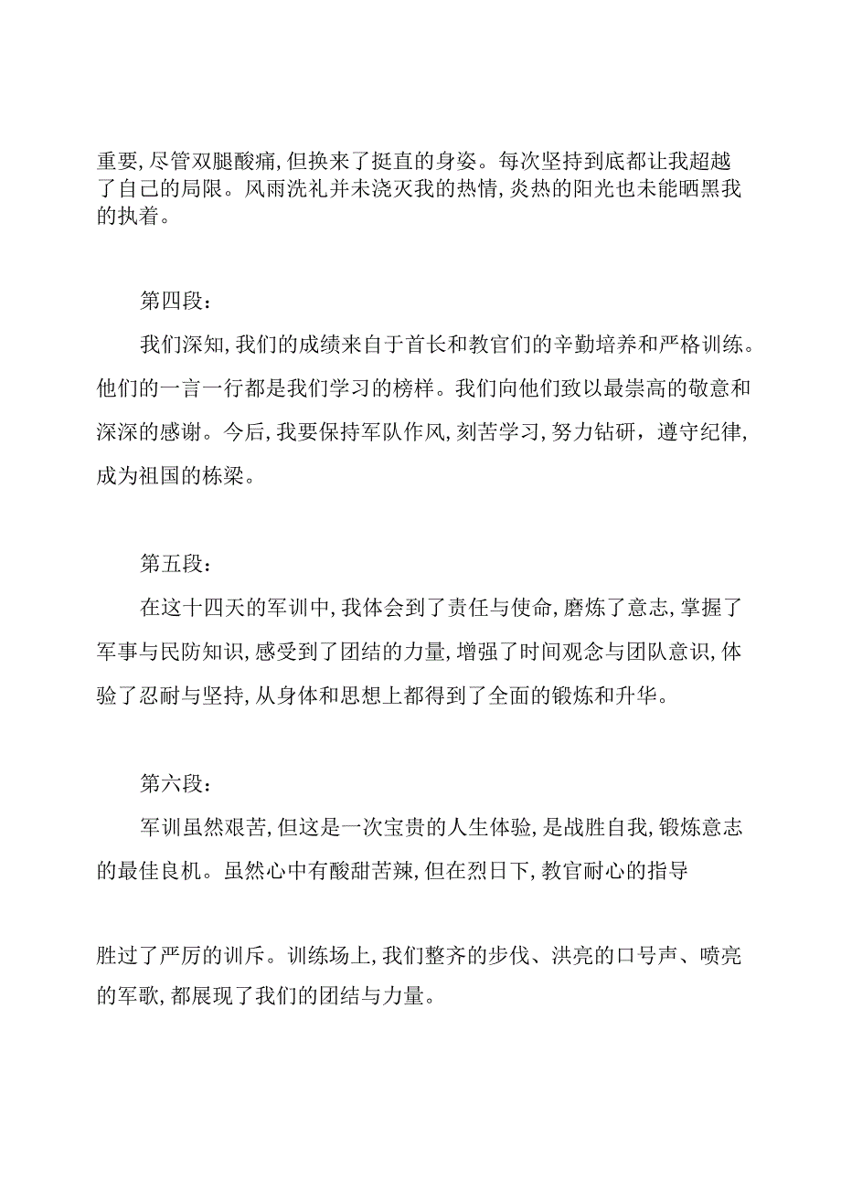 部队自我鉴定100字.docx_第2页