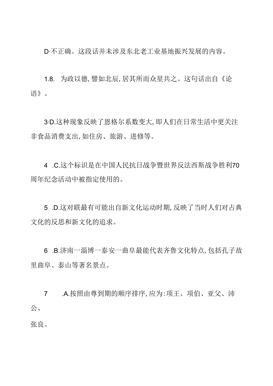 2020吉林公务员考试真题附答案(Word版).docx_第2页