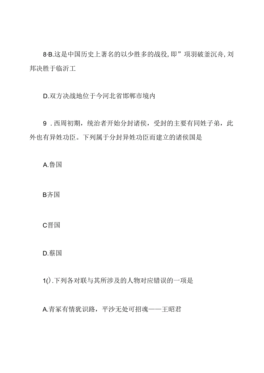 2020吉林公务员考试真题附答案(Word版).docx_第3页