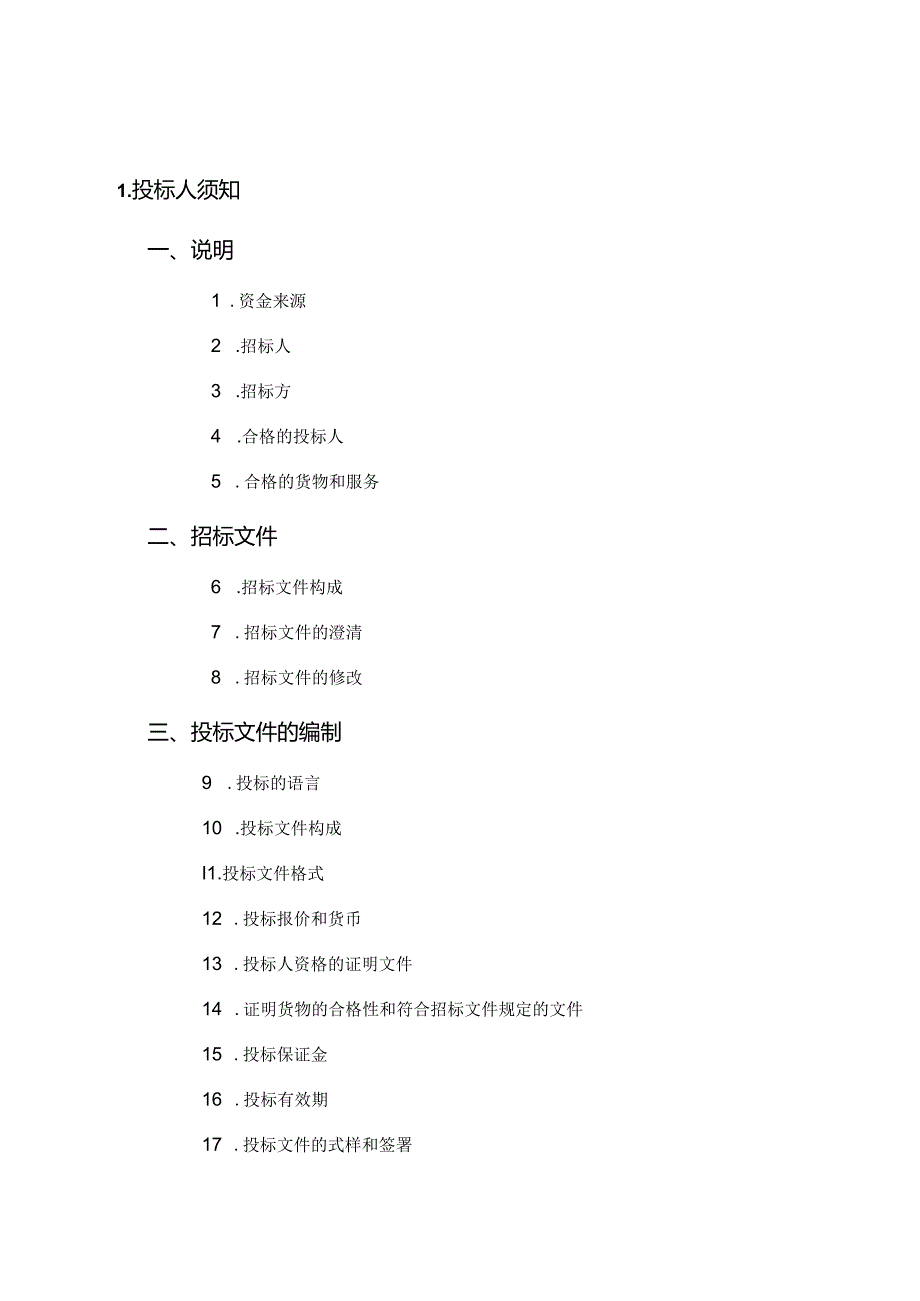 某集团电脑采购招标文件（DOC44页）.docx_第3页