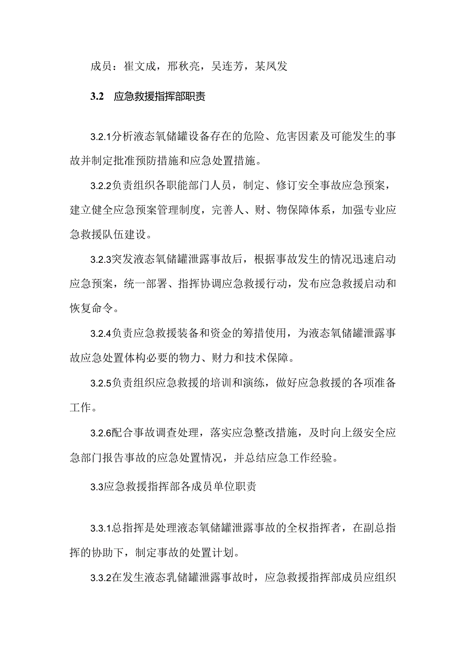 液氧泄漏事故应急预案范文.docx_第2页