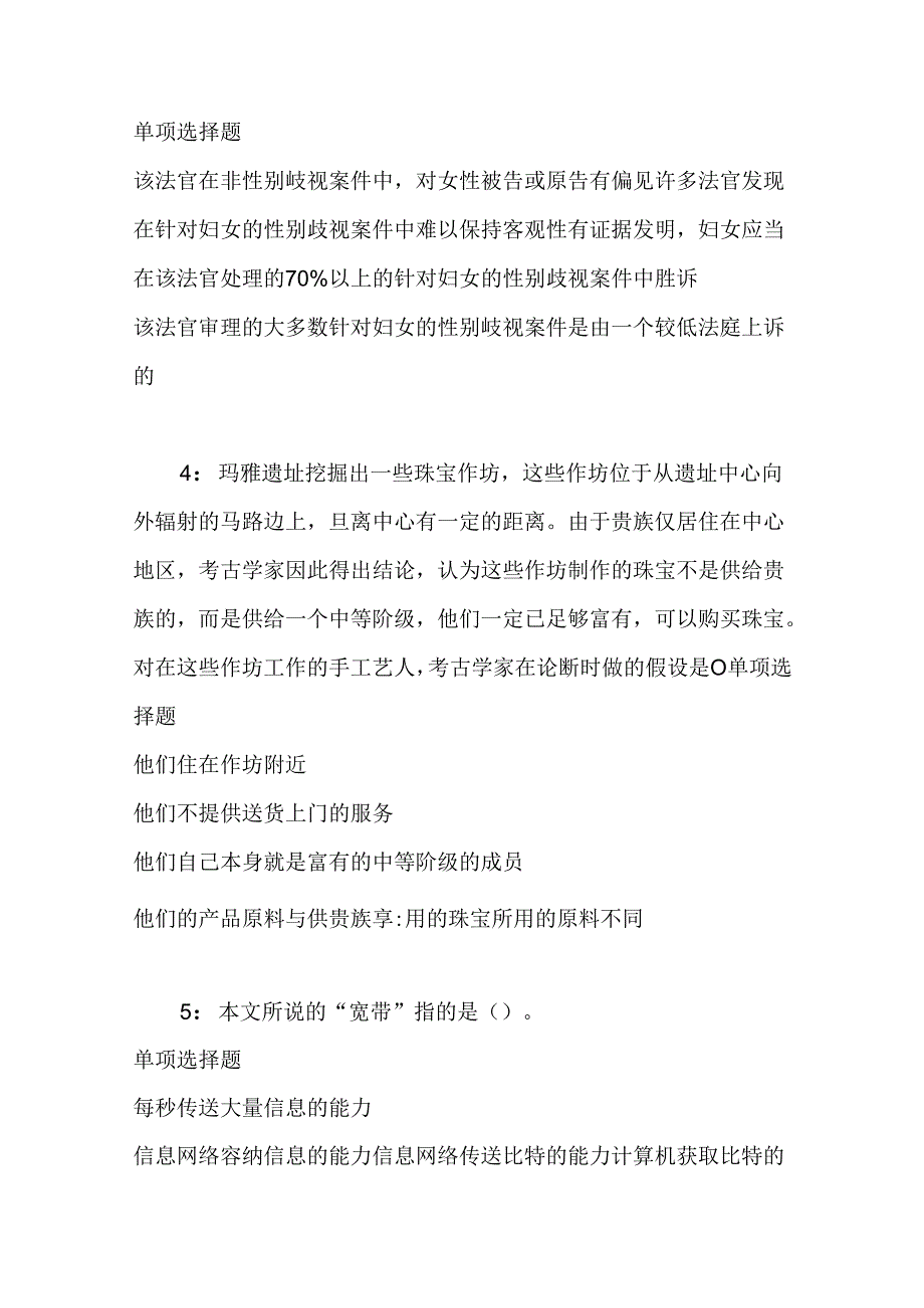 事业单位招聘考试复习资料-丛台事业单位招聘2018年考试真题及答案解析【网友整理版】.docx_第2页