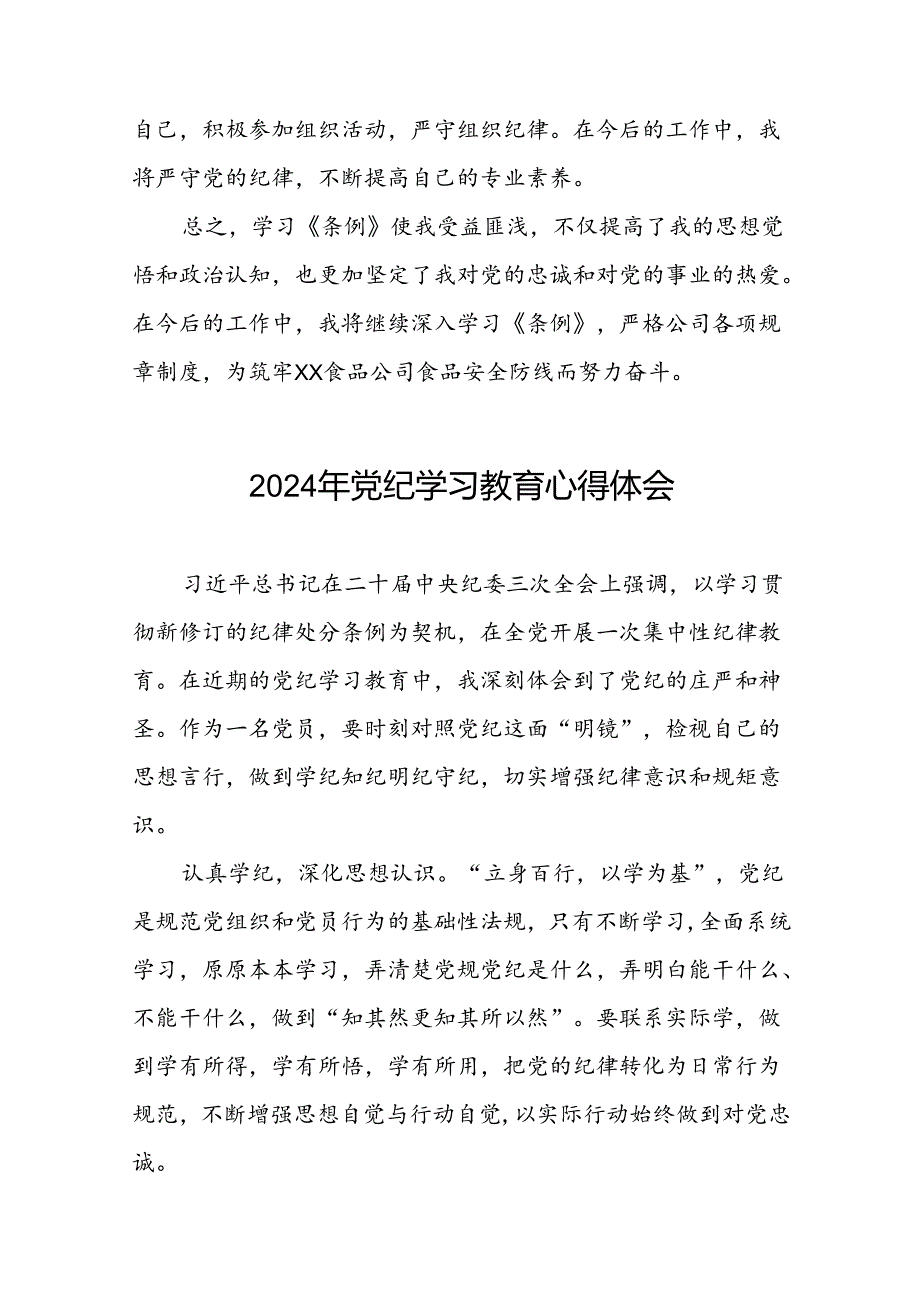 关于2024年党纪学习教育读书班心得体会交流发言材料(29篇).docx_第2页