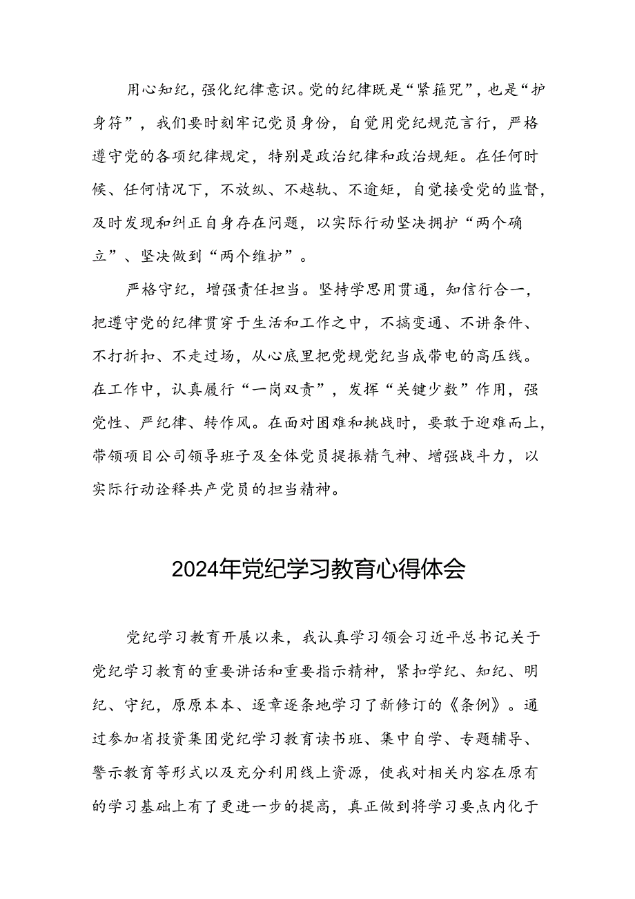 关于2024年党纪学习教育读书班心得体会交流发言材料(29篇).docx_第3页