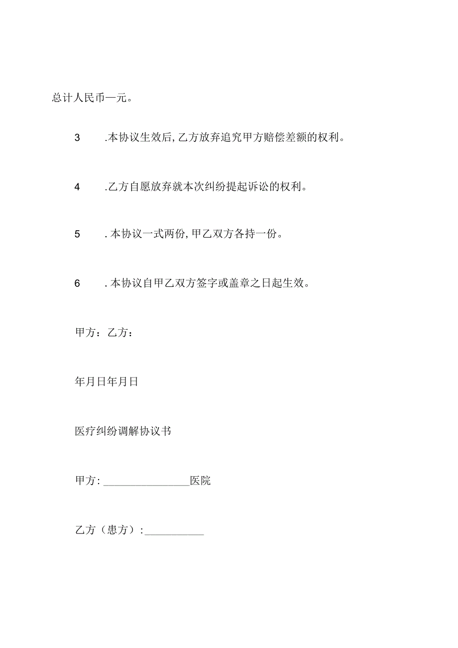 医疗事故赔偿协议书(通用版).docx_第2页