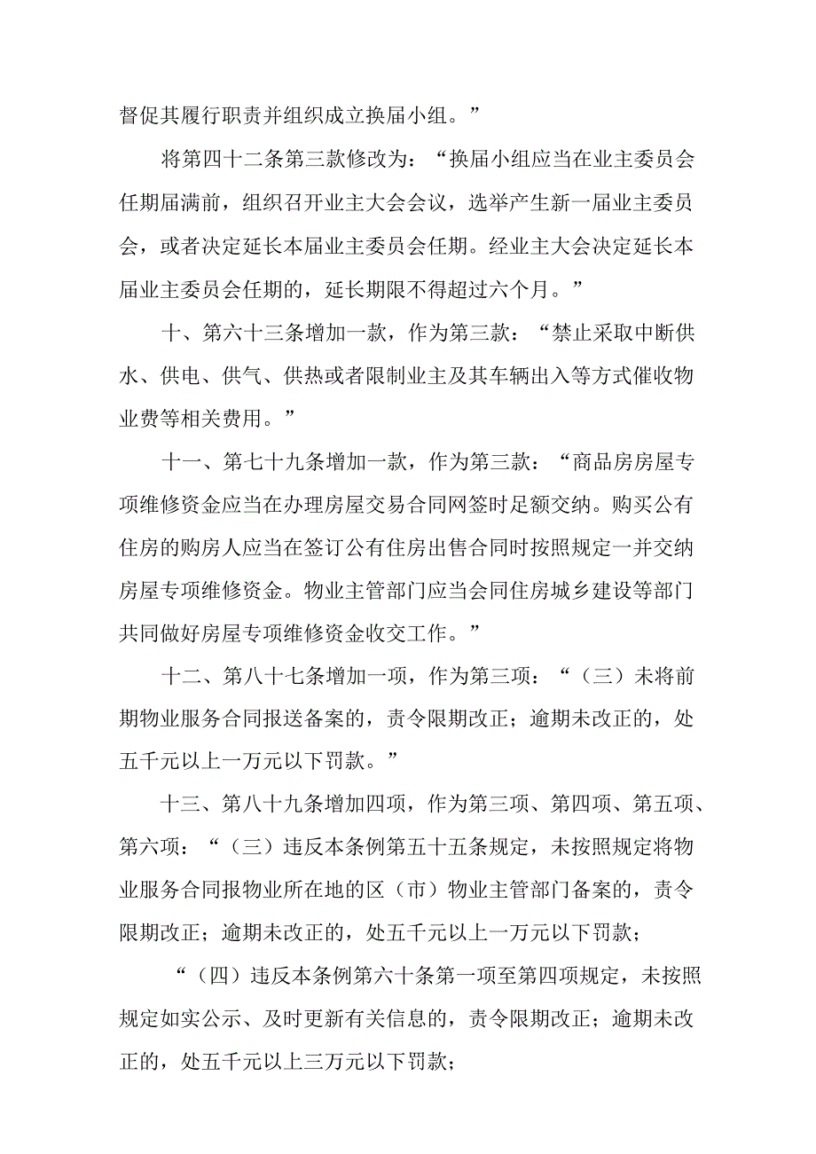 青岛市物业管理条例（修正草案）.docx_第3页