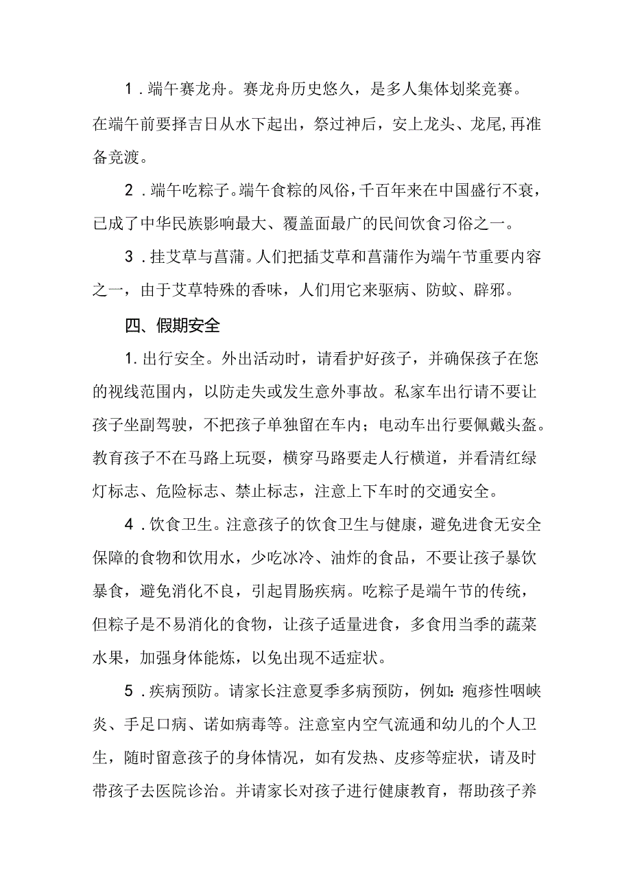 八篇幼儿园2024年端午节放假及安全提醒通知.docx_第2页