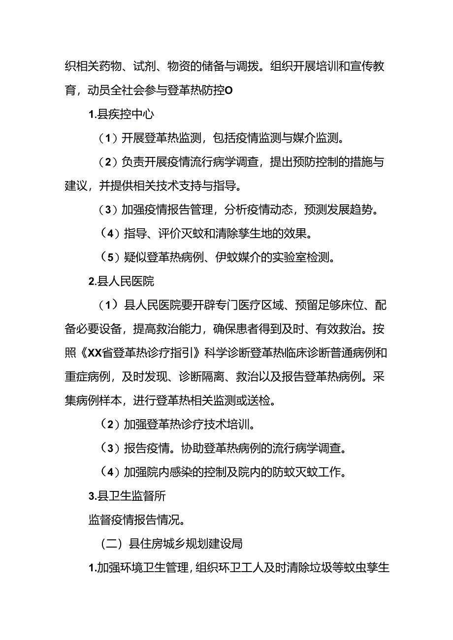 2024年关于登革热疫情防控工作方案6篇.docx_第2页