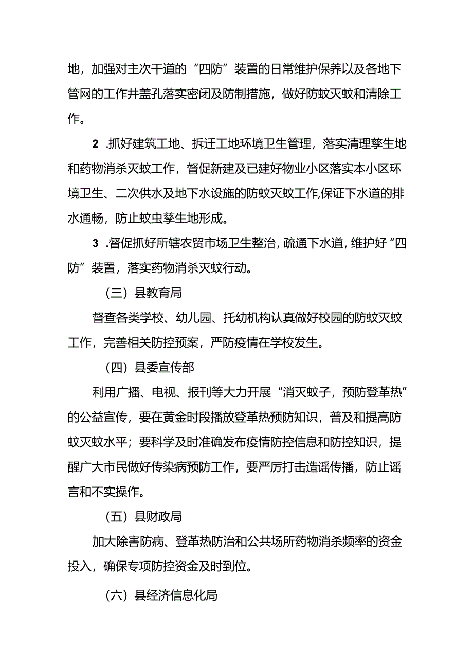 2024年关于登革热疫情防控工作方案6篇.docx_第3页