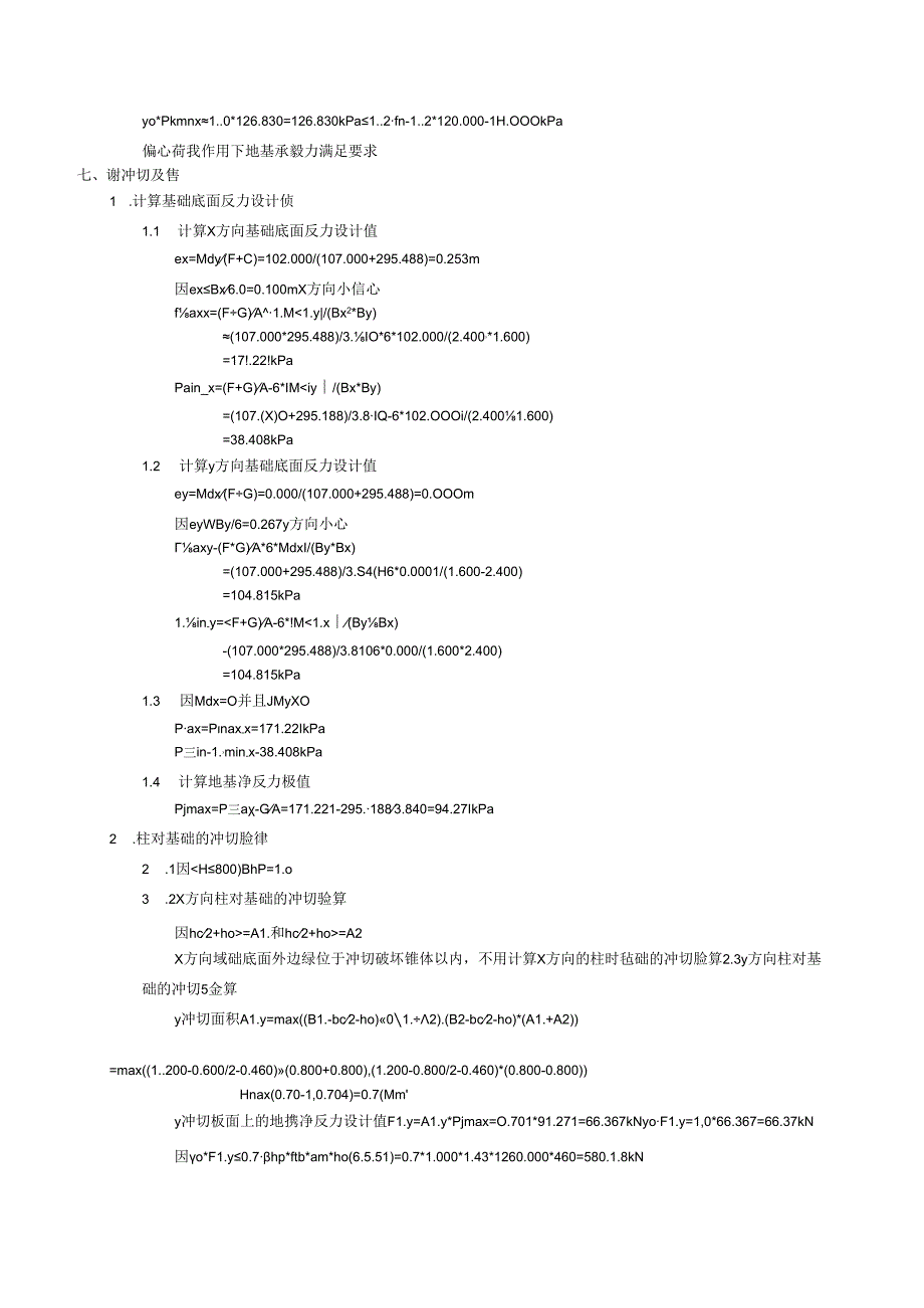 kfz基础计算.docx_第3页