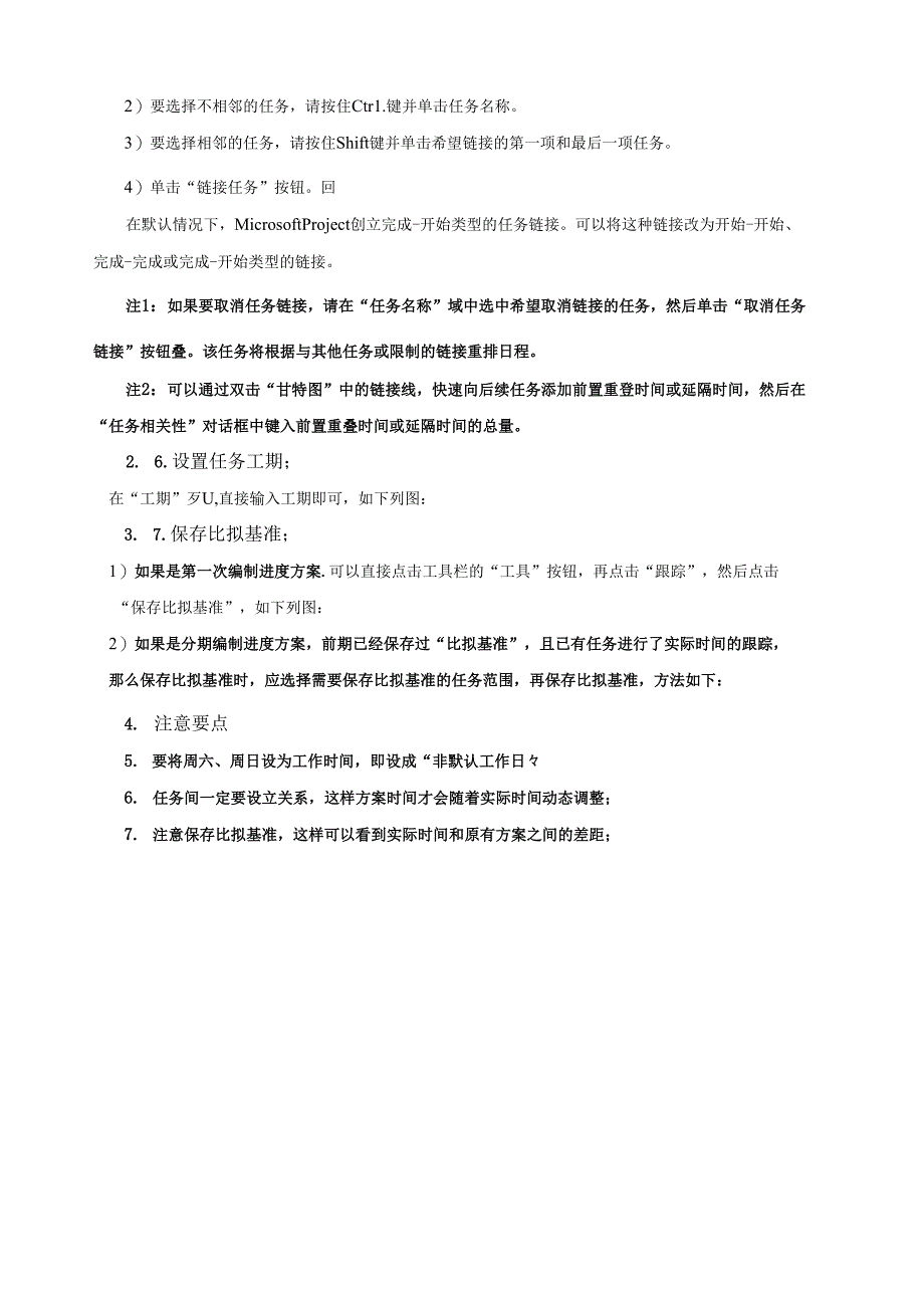 用Project编制进度计划.docx_第3页