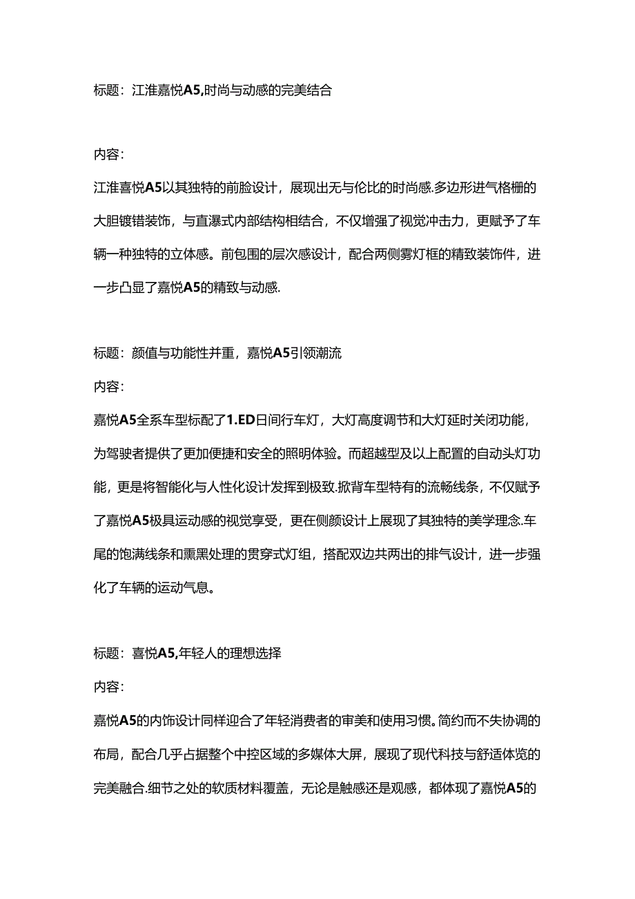 汽车简介江淮嘉悦A5 5.docx_第1页