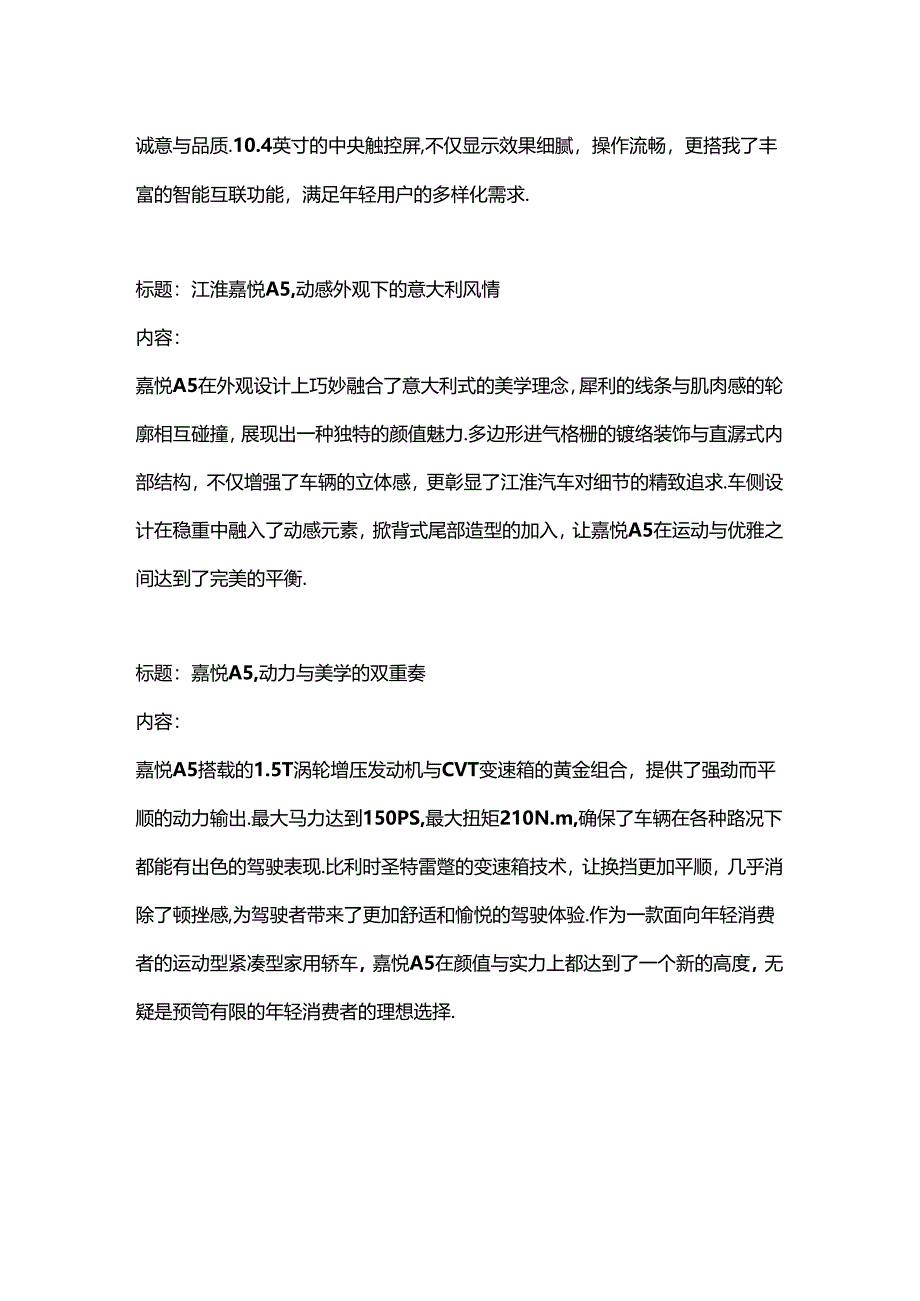 汽车简介江淮嘉悦A5 5.docx_第2页