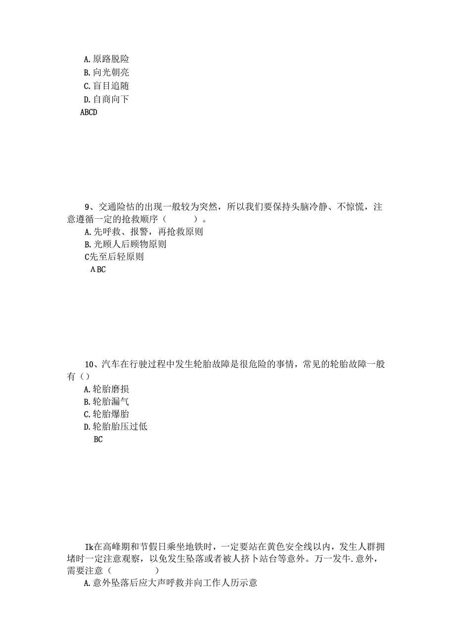 山开1583灾难事故避险自救综合复习题.docx_第3页