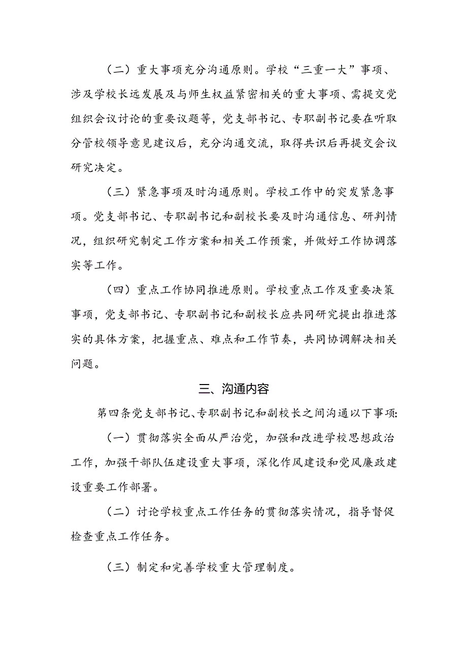 中学学校班子成员沟通制度.docx_第2页