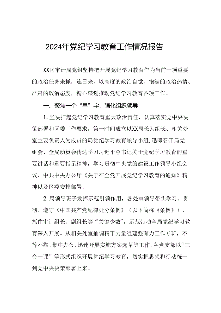 2024年党纪学习教育开展情况阶段性工作总结报告精选范文二十篇.docx_第1页