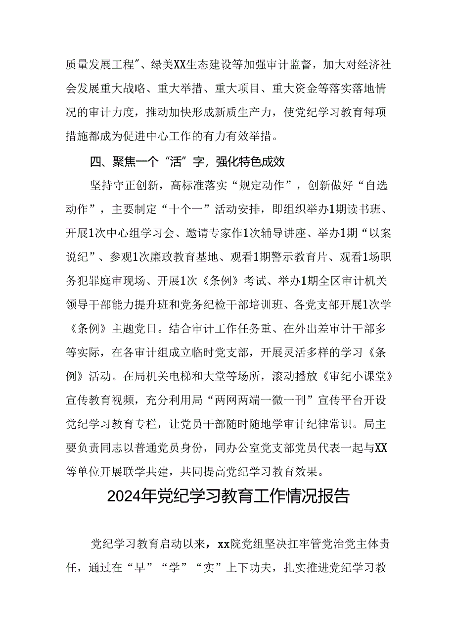 2024年党纪学习教育开展情况阶段性工作总结报告精选范文二十篇.docx_第3页