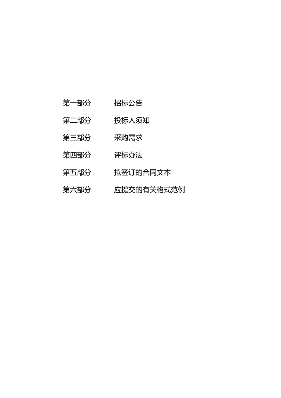 九年一贯制学校标识标牌及校园文化采购项目招标文件.docx_第2页