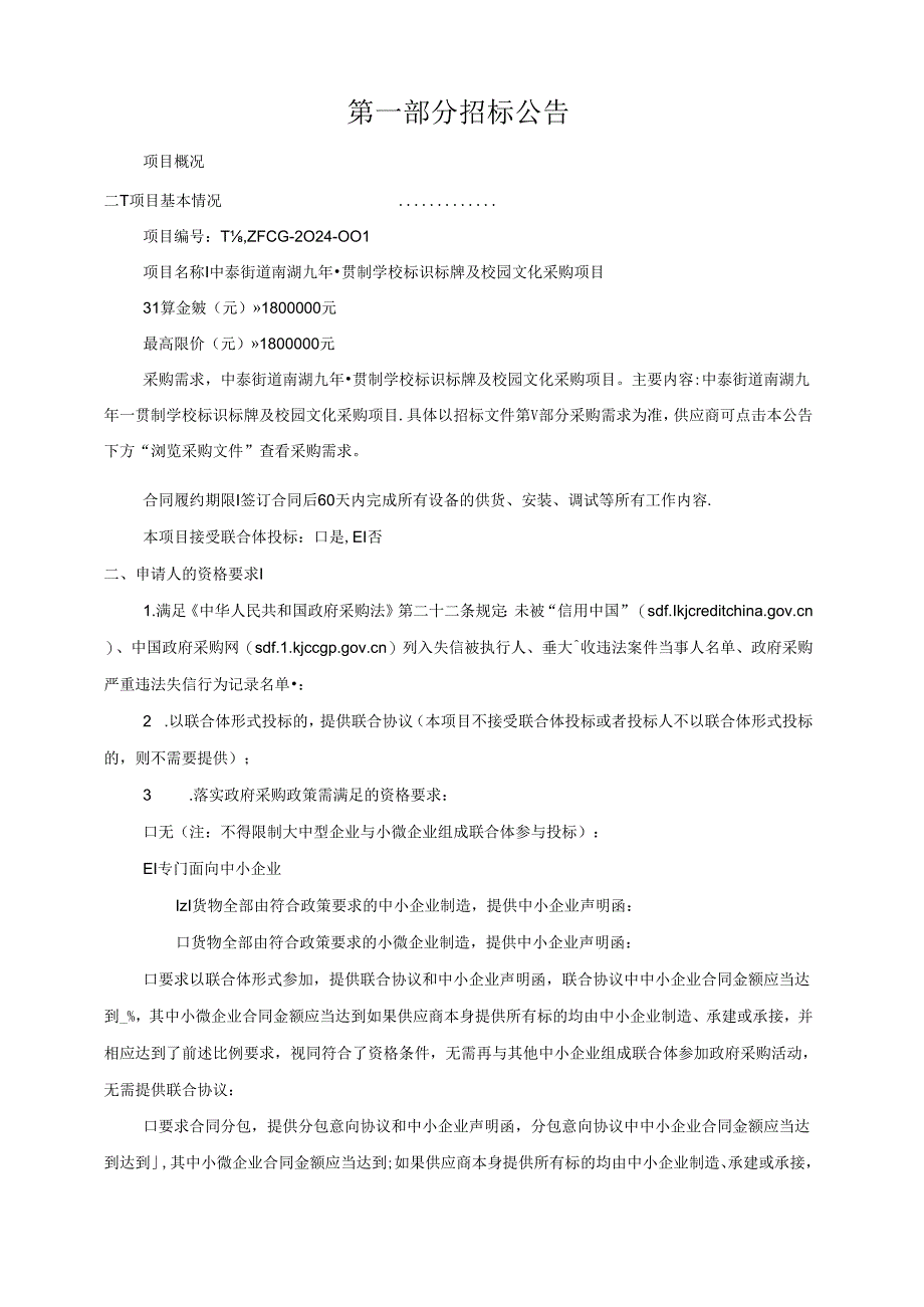 九年一贯制学校标识标牌及校园文化采购项目招标文件.docx_第3页