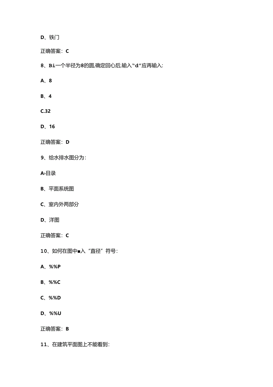 山开1231施工图制作综合复习题.docx_第3页