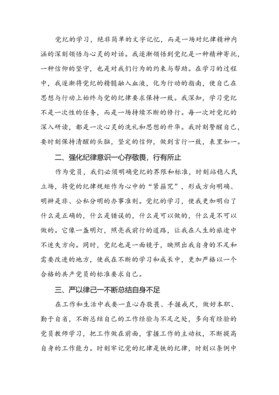 2024新修订中国共产党纪律处分条例六项纪律研讨发言心得体会22篇.docx_第3页